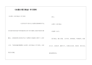 《永遇乐·落日熔金》学习资料