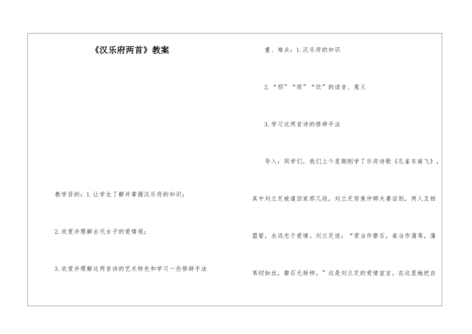 《汉乐府两首》教案-_第1页