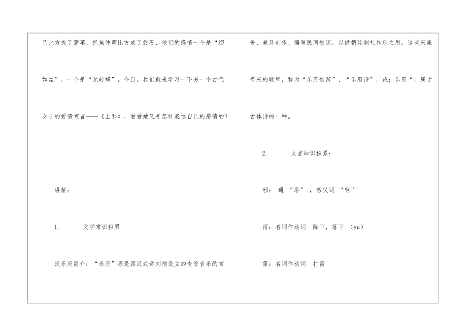 《汉乐府两首》教案-_第2页