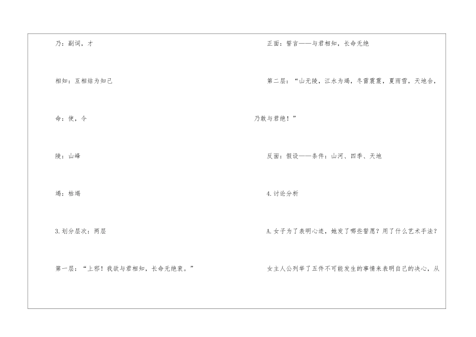 《汉乐府两首》教案-_第3页