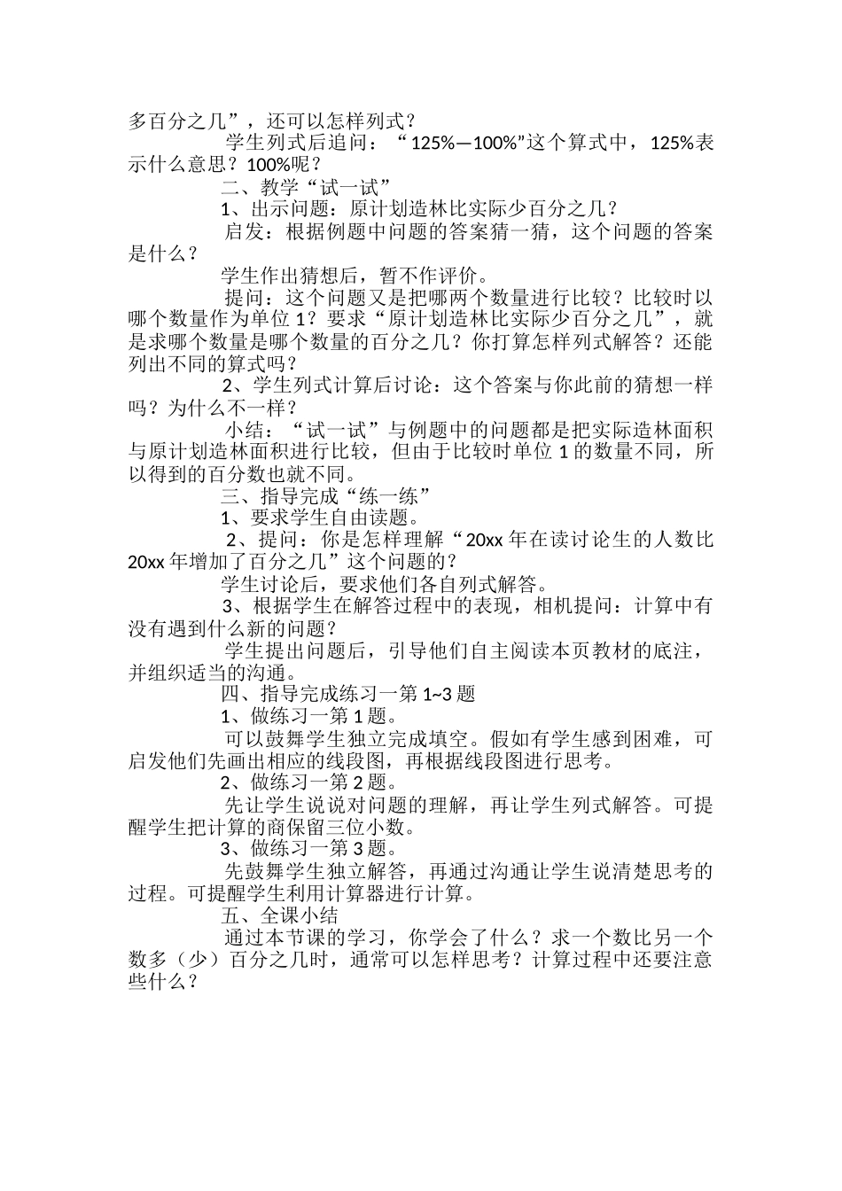 《求一个数比另一个数多百分之几的实际问题》小学数学教案_第2页
