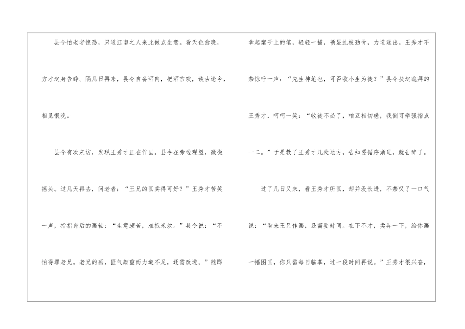 《求画》阅读附答案-_第2页