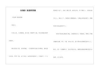 《求画》阅读附答案-