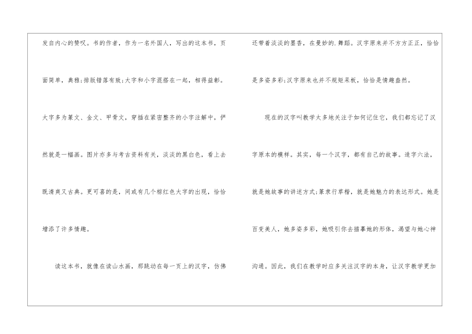 《汉字王国》读后感600字_第2页