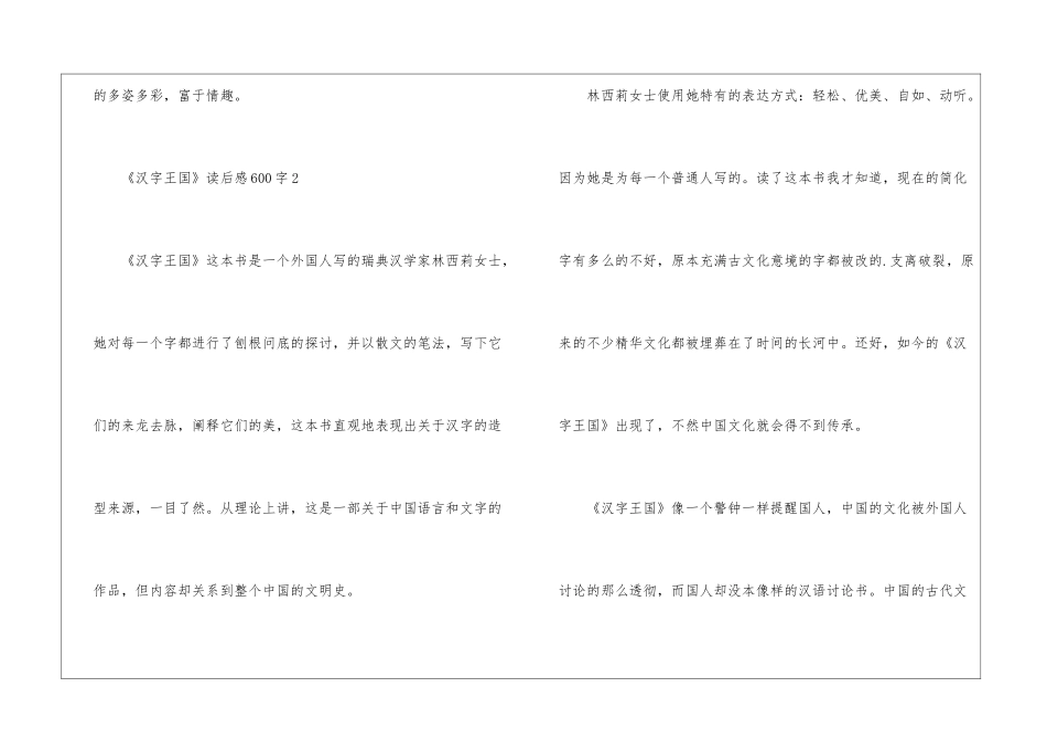 《汉字王国》读后感600字_第3页