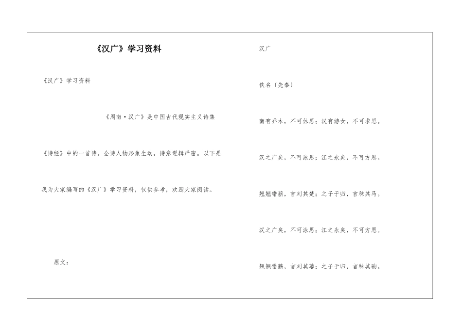 《汉广》学习资料_第1页