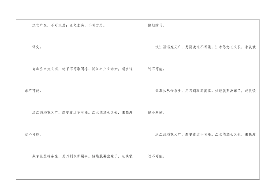 《汉广》学习资料_第2页