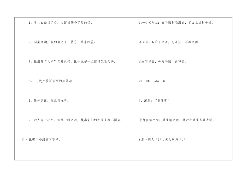 《汉语拼音复习》语文教案_第2页