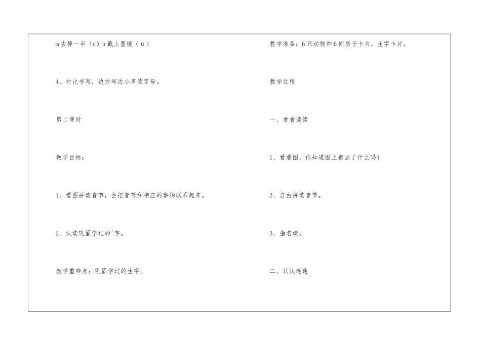 《汉语拼音复习》语文教案_第3页