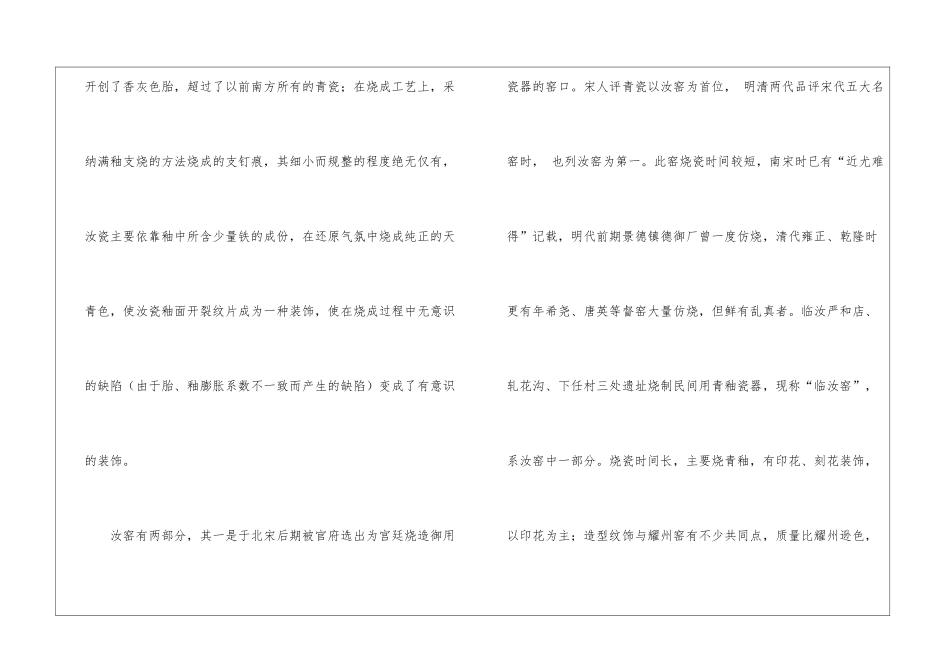 《汝窑》阅读答案及考点分析-_第2页