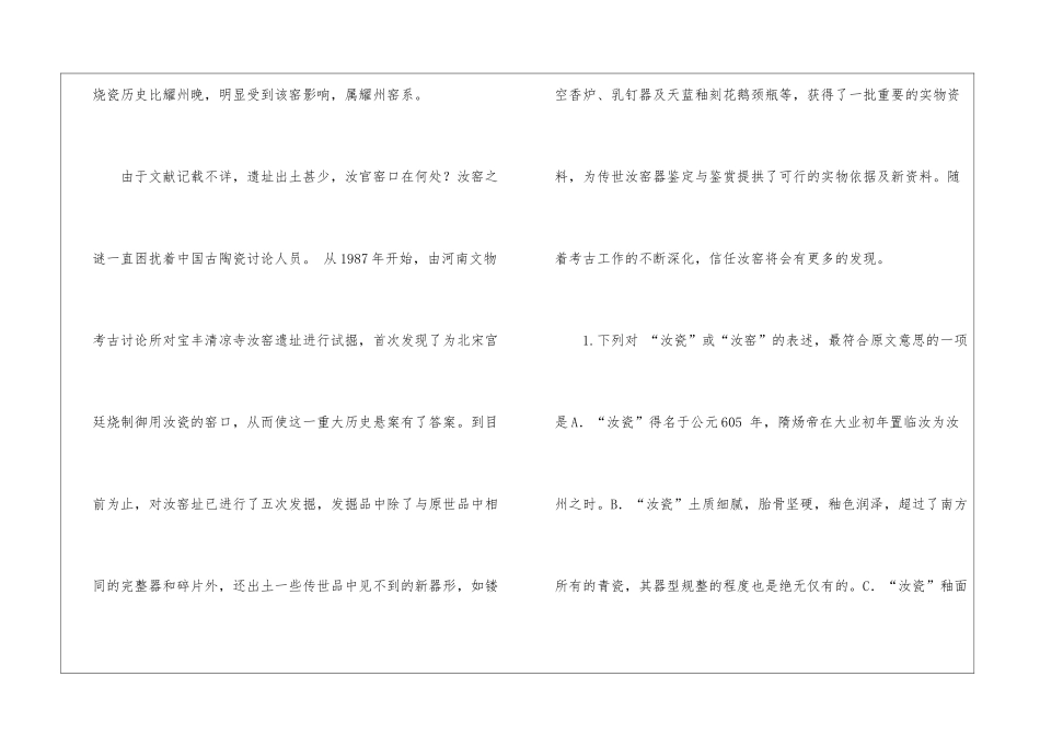 《汝窑》阅读答案及考点分析-_第3页