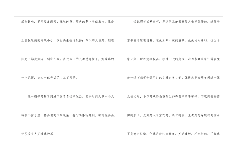 《江一鹤-张居祥》阅读附答案-_第2页