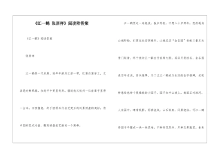 《江一鹤-张居祥》阅读附答案-