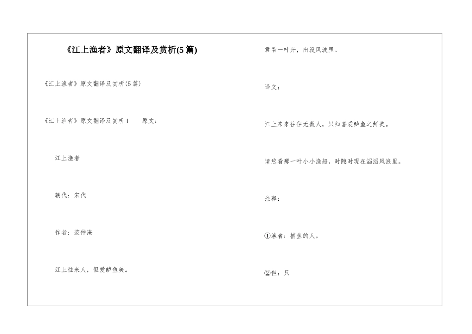 《江上渔者》原文翻译及赏析_第1页