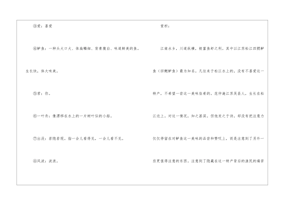 《江上渔者》原文翻译及赏析_第2页