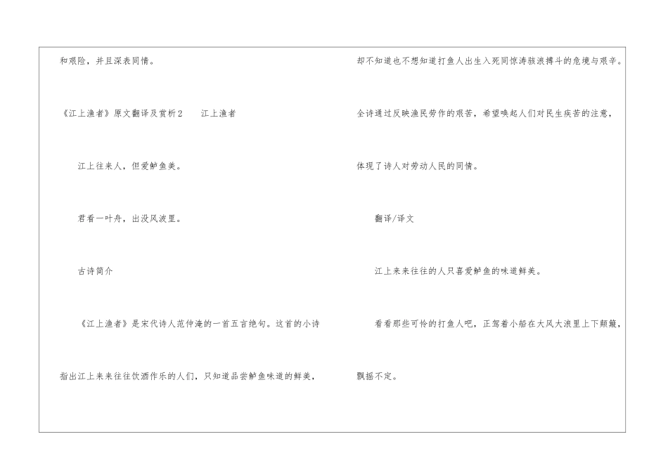 《江上渔者》原文翻译及赏析_第3页