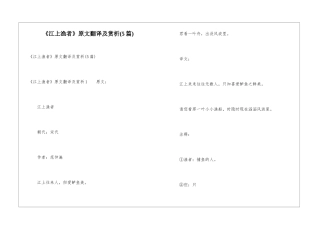 《江上渔者》原文翻译及赏析