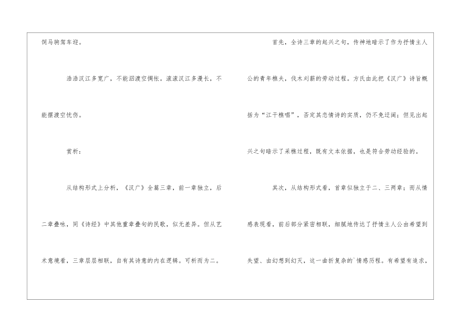 《汉广》原文、翻译及赏析_第3页