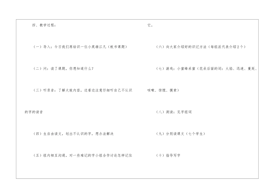 《江凡》教学设计-_第2页
