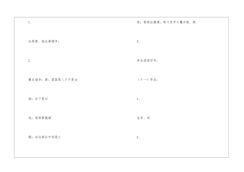 《江凡》教学设计-_第3页