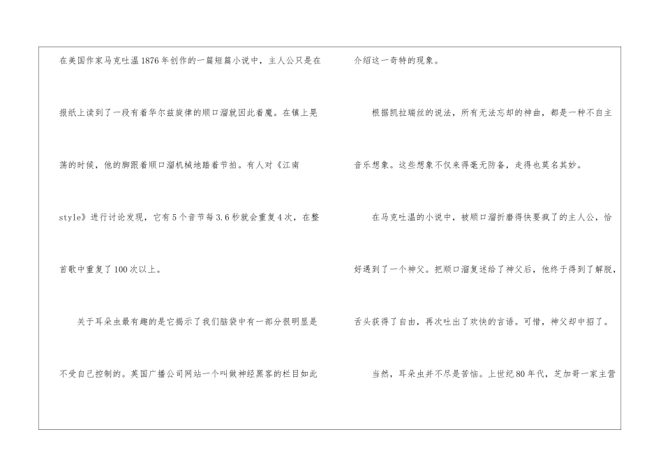 《江南style》为什么这么红阅读答案-_第3页