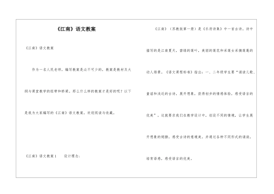 《江南》语文教案_第1页