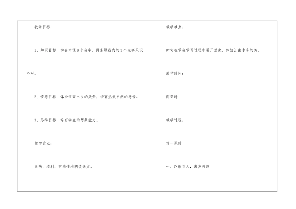 《江南》语文教案_第2页
