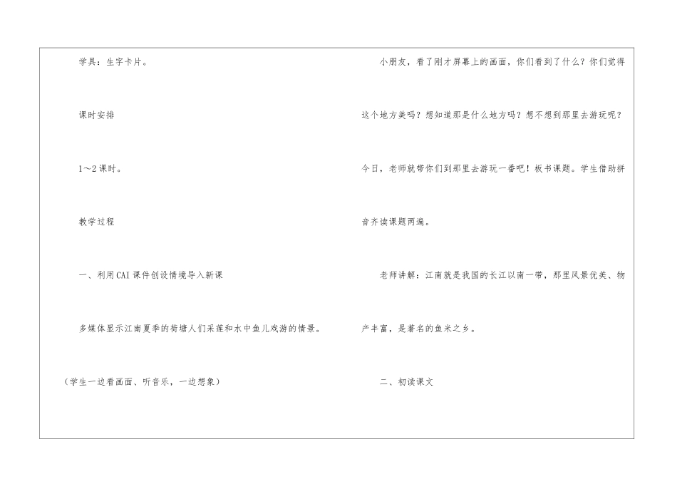 《江南》教学设计-_第2页