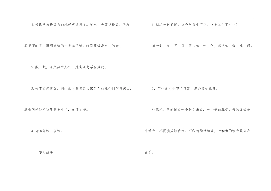 《江南》教学设计-_第3页