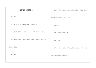 《江南》教学设计-