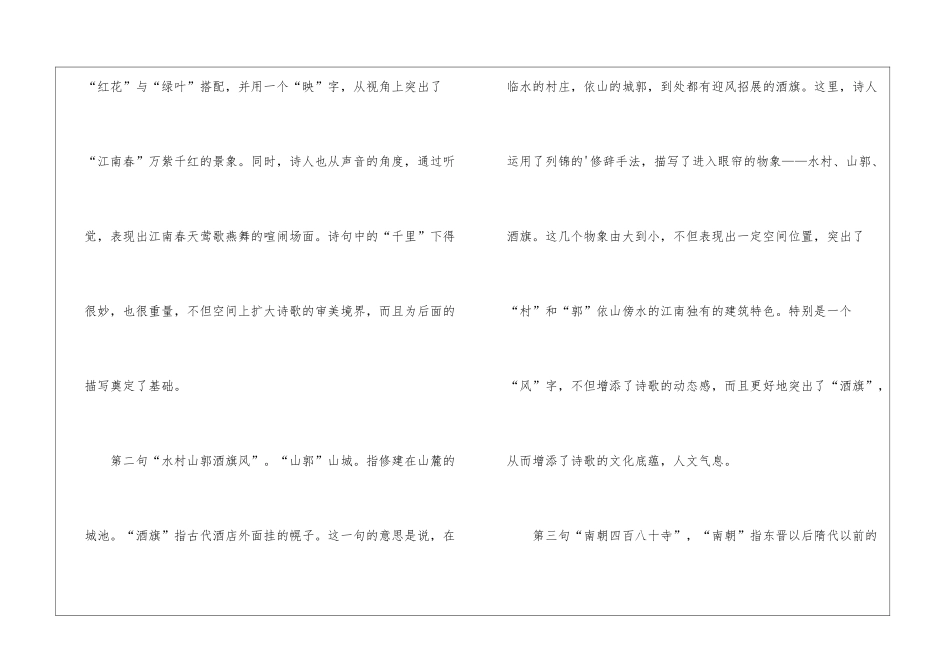 《江南春》学习资料_第3页