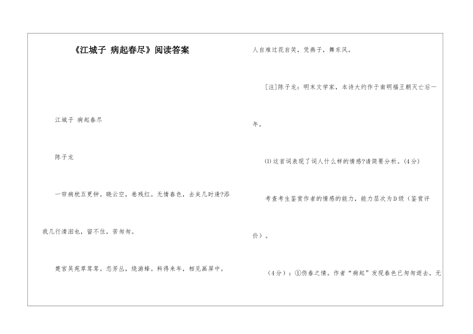 《江城子-病起春尽》阅读答案-_第1页