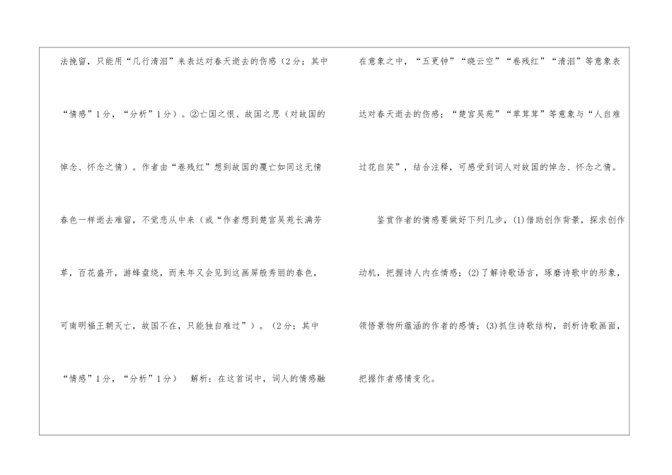 《江城子-病起春尽》阅读答案-_第2页