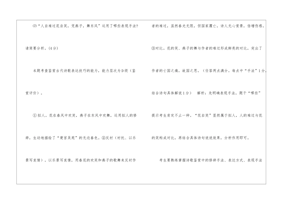 《江城子-病起春尽》阅读答案-_第3页