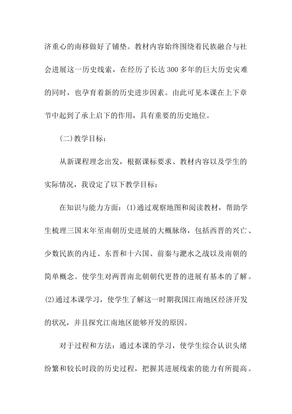 《江南地区的开发》说课稿_第2页