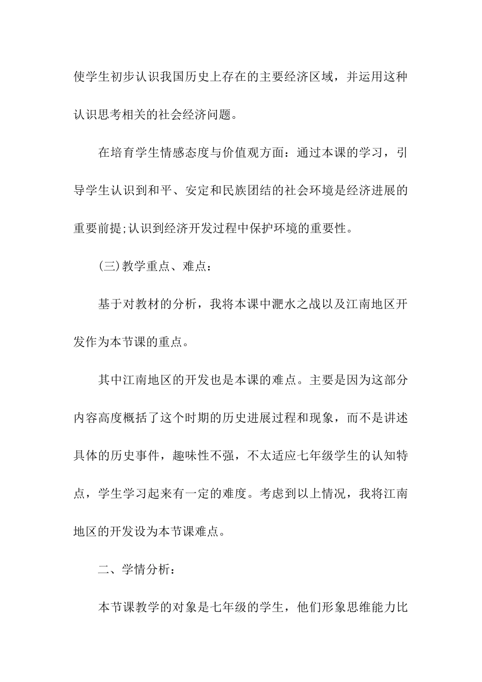 《江南地区的开发》说课稿_第3页