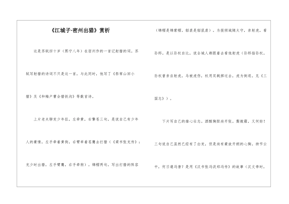 《江城子·密州出猎》赏析-_第1页