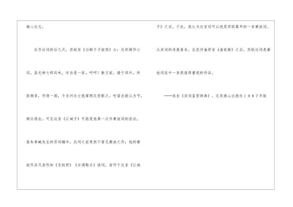 《江城子·密州出猎》赏析-_第3页