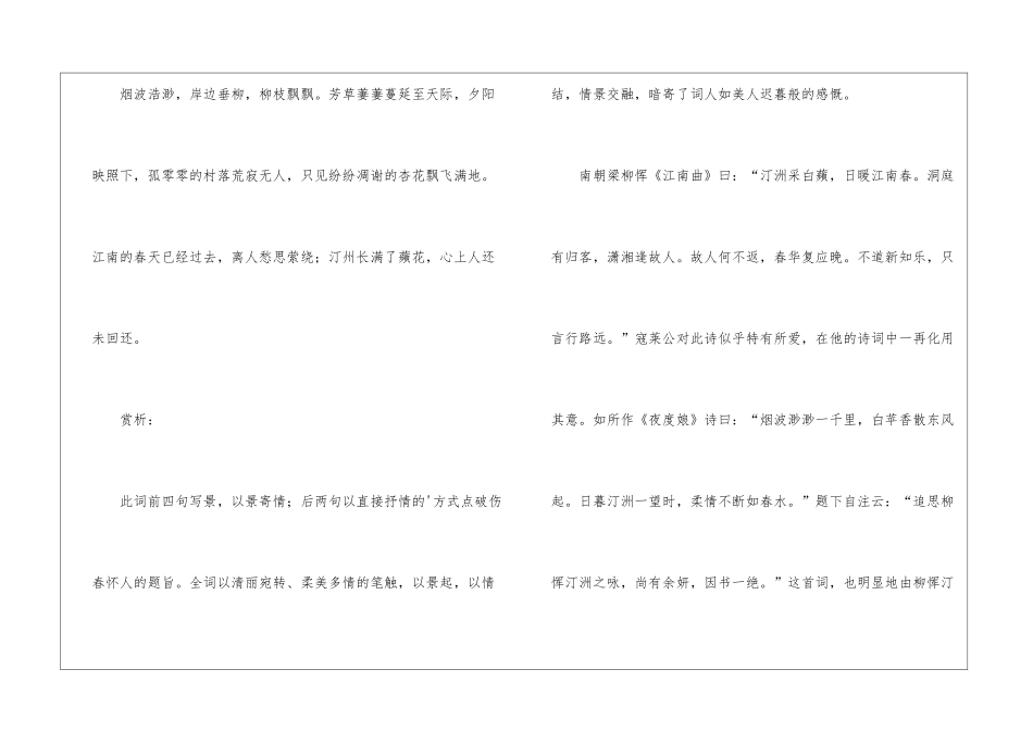 《江南春·波渺渺》学习资料_第2页