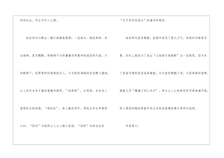《江南春·波渺渺》学习资料_第3页
