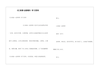 《江南春·波渺渺》学习资料