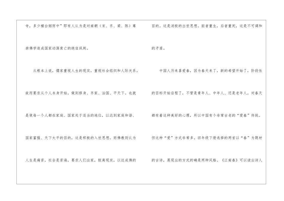 《江南春》教学反思_第2页