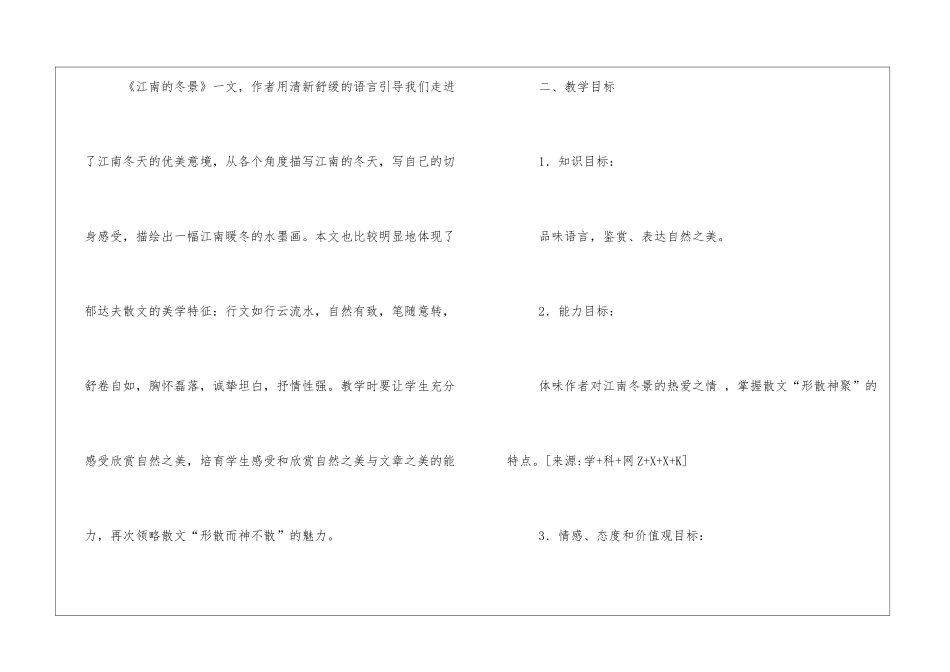《江南的冬景》教学设计-_第2页