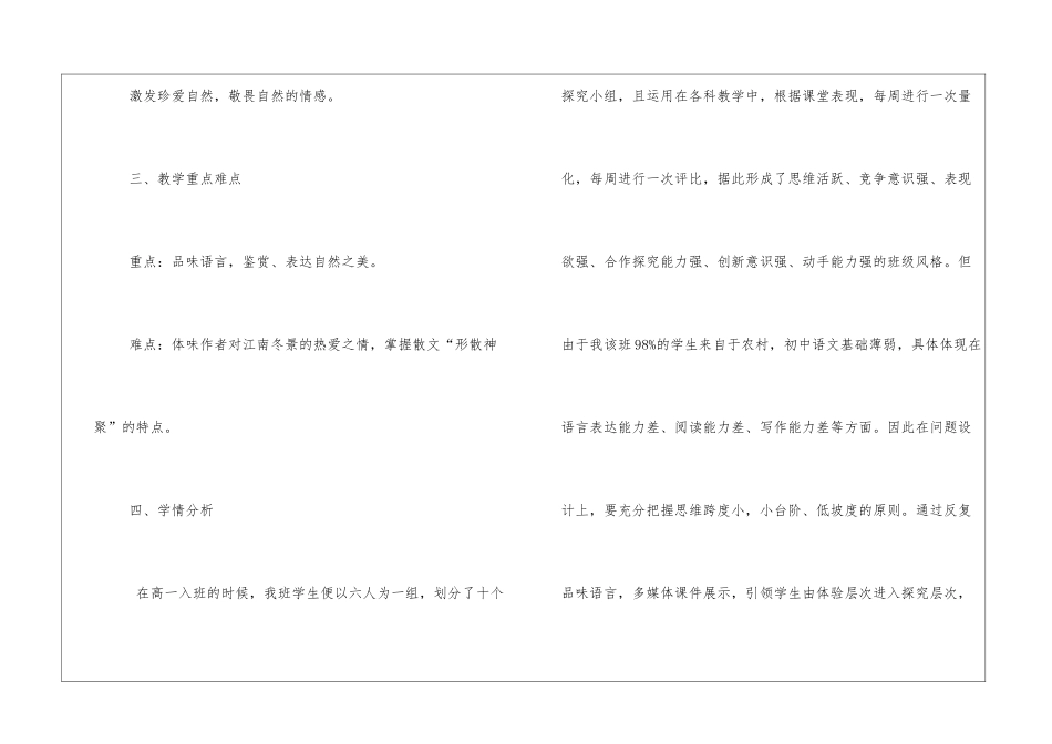 《江南的冬景》教学设计-_第3页