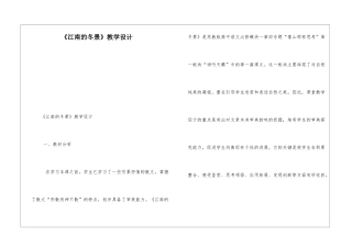 《江南的冬景》教学设计-