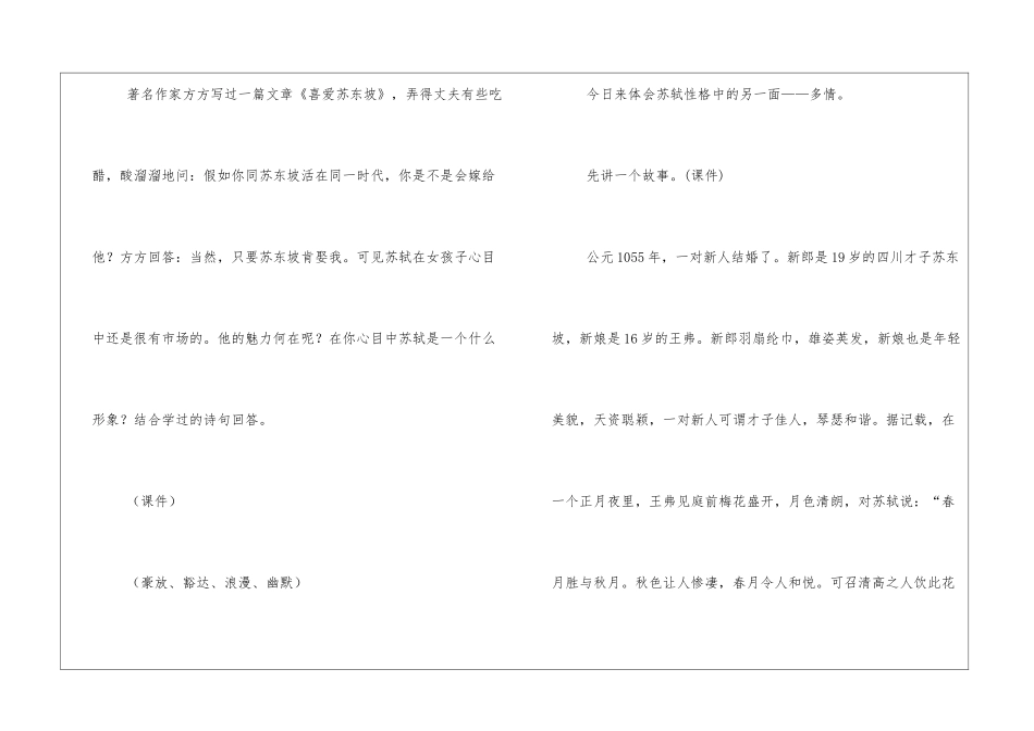 《江城子·密州出猎》教案2-_第2页