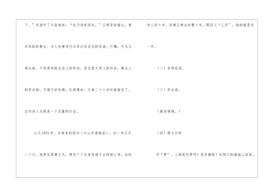 《江城子·密州出猎》教案2-_第3页