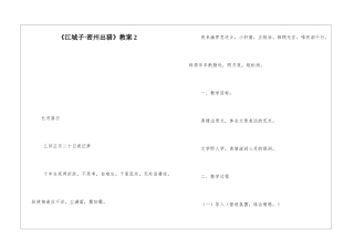 《江城子·密州出猎》教案2-