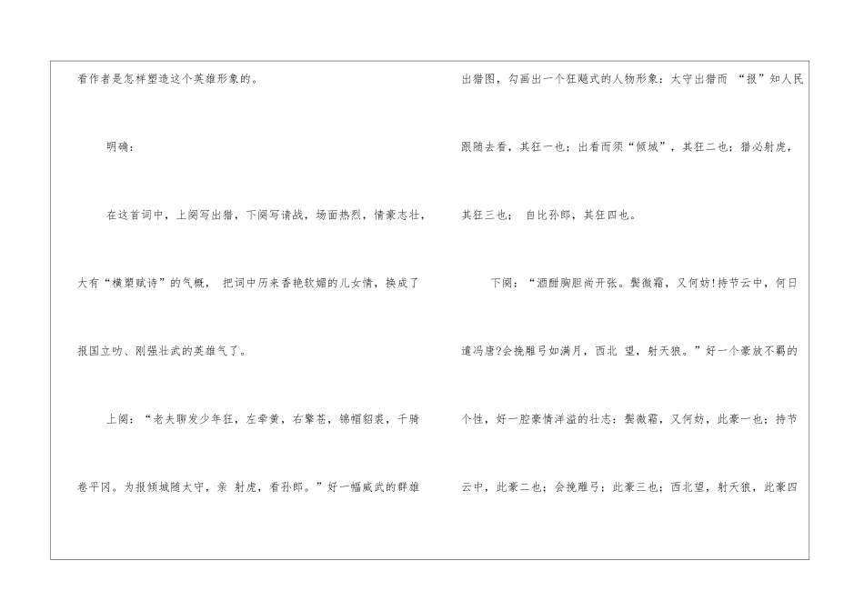 《江城子·密州出猎》教案3-_第3页