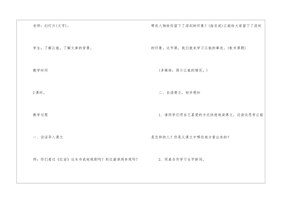 《江姐》教学设计-_第2页